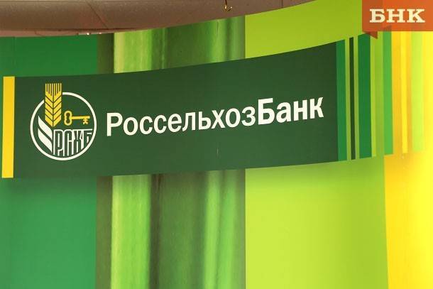 Жители Коми доверили Россельхозбанку свыше 6,7 млрд рублей