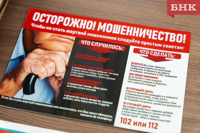 Жители Коми за неделю перевели мошенникам 15 миллионов рублей