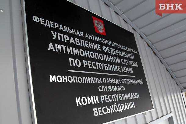 Коми УФАС России выявило признаки сговора на торгах по содержанию кладбищ        