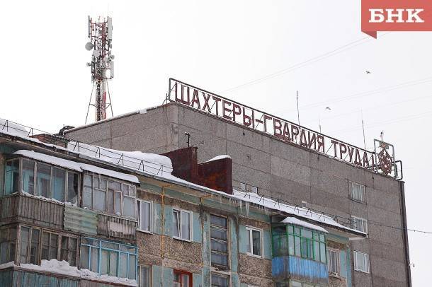 Воркута претендует на звание «Города трудовой доблести»