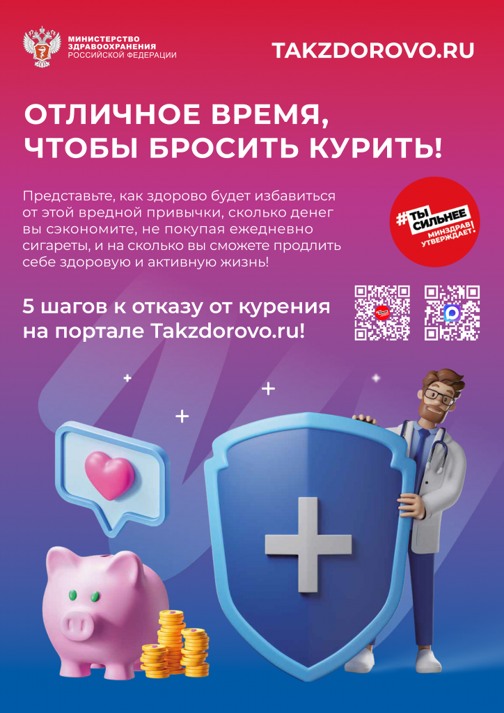 Minzdrav_Poster_kurenie_2qr.png
