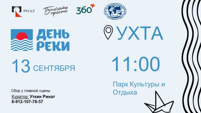 Den-Reki-2025-Afischa.jpg