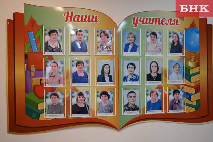 В Коми укомплектованность педагогическими кадрами составляет 97 процентов