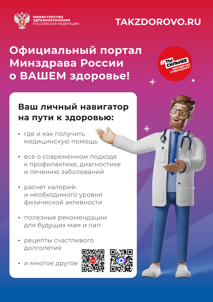 Minzdrav_Poster_navigator_2qr.png