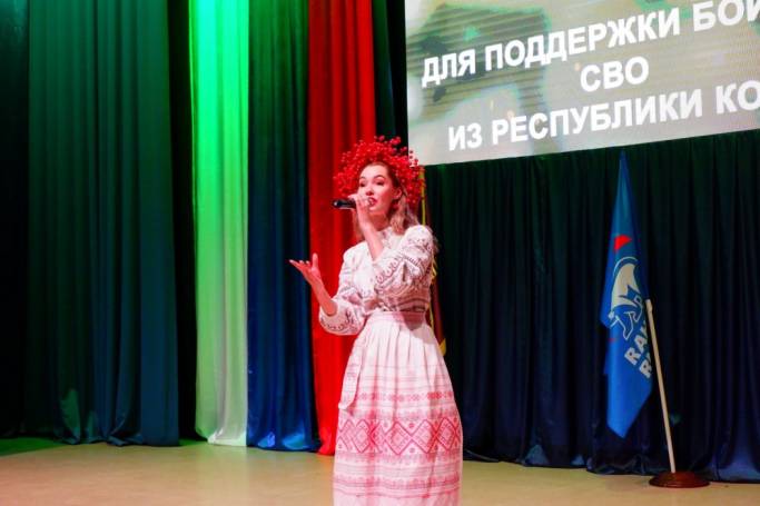 В Сыктывкаре прошел благотворительный концерт в поддержку СВО