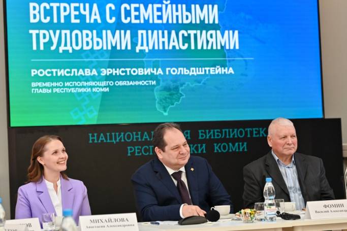 Ростислав Гольдштейн поручил учредить в Коми знак поощрения для трудовых семейных династий