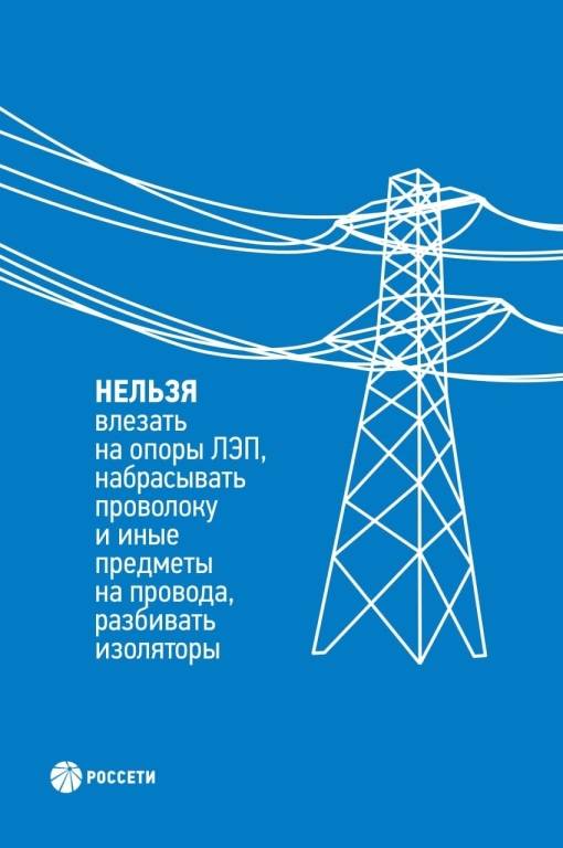 Pamyatka-po-elektrobezopasnosti-naseleniya-5.jpg