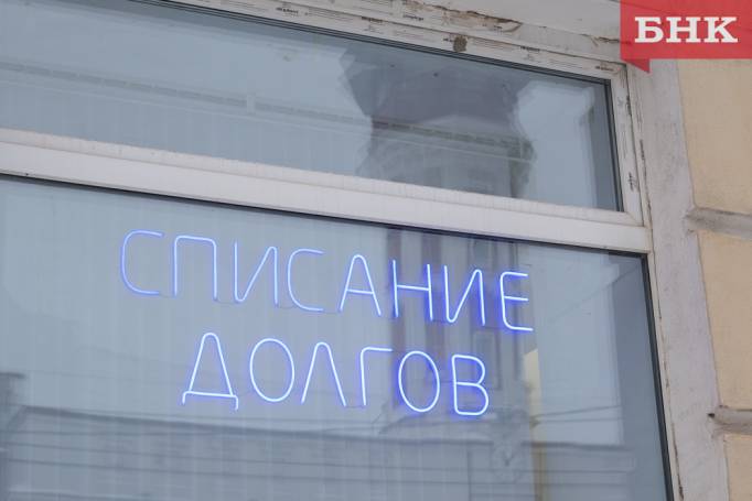 Коми УФАС привлечет к ответственности представителя юрфирмы за рекламу о 100-процентной свободе от долгов
