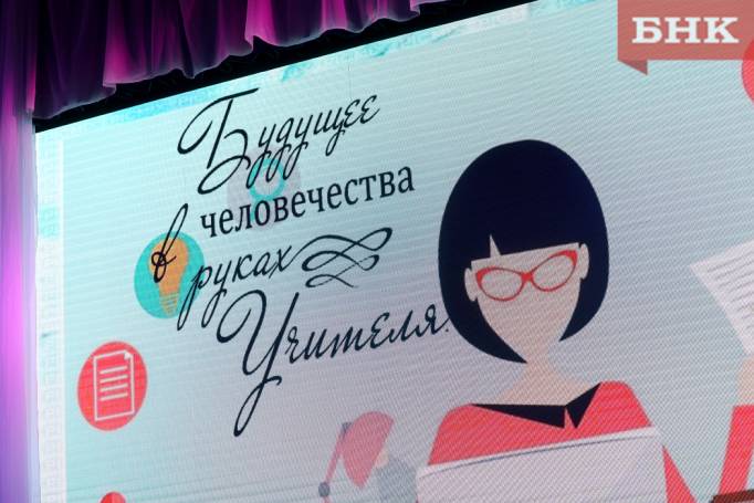 В 2025 году в Коми планировали переехать 18 учителей