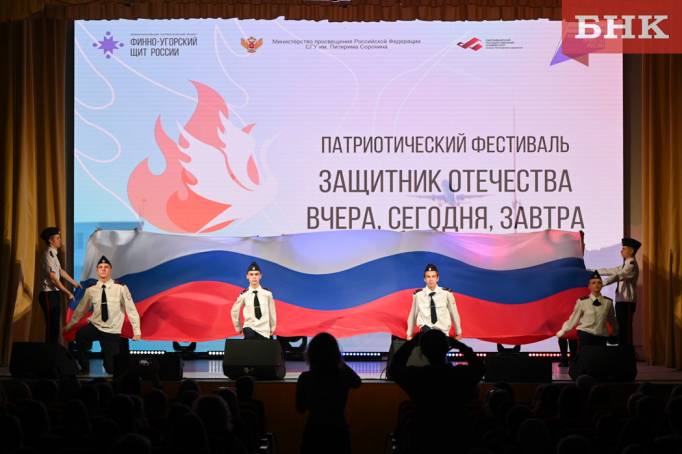 Космос, героизм и поддержка СВО: каким был фестиваль «Защитник Отечества» в Сыктывкаре