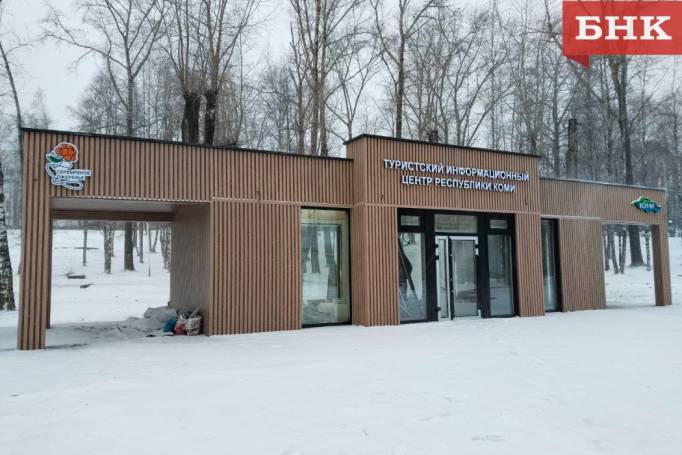 Туристический центр в Сыктывкаре готовят к открытию в декабре