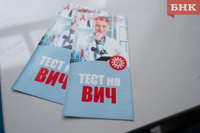В Коми опровергли информацию о вспышке ВИЧ-инфицирования