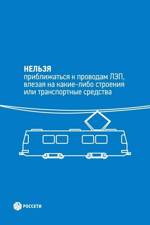 Pamyatka-po-elektrobezopasnosti-naseleniya-4.jpg